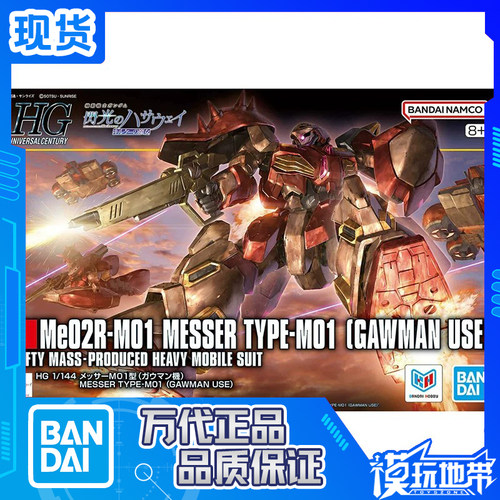 万代HG梅萨M01型加乌曼机