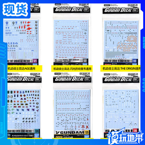 现货 万代水贴 机动战士高达 AGE 闪光的哈撒韦 THE ORIGIN高达