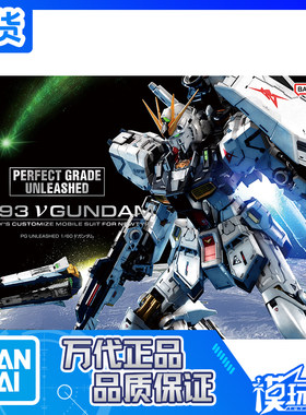 万代PGU牛高达45周年