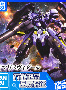 现货 万代 HG 铁血 035 1/144 KIMARIS VIDAR 锡蒙力维达尔高达