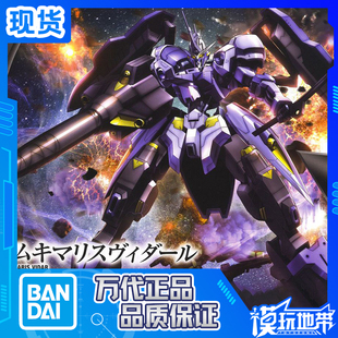 现货 万代 HG 铁血 035 1/144 KIMARIS VIDAR 锡蒙力维达尔高达