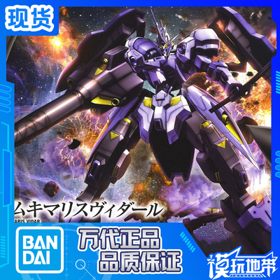 万代铁血锡蒙力维达尔高达