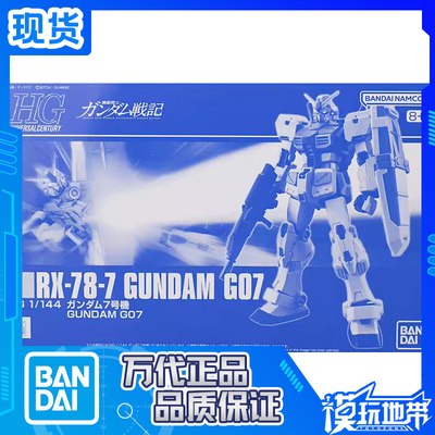 万代限定HGRX-78-7高达7号机
