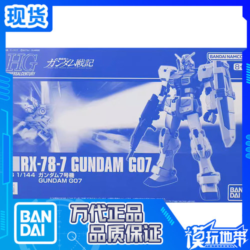 万代限定HGRX-78-7高达7号机