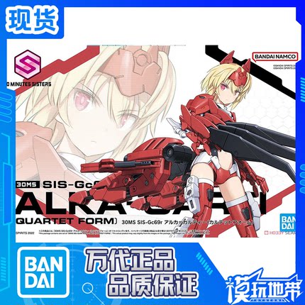 现货 万代 30MS SIS-Gc69r 04阿露卡 卡尔蒂 四重奏形态 拼装模型