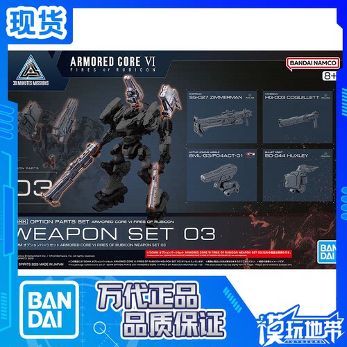 30MM装甲核心6境界天火武器3万代