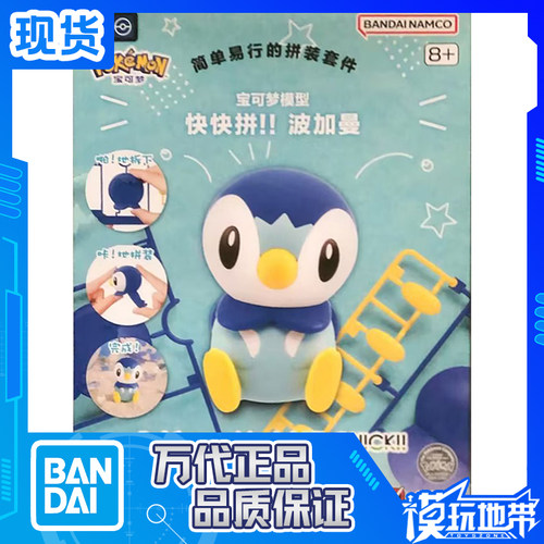 万代宝可梦PLAMO06波加曼