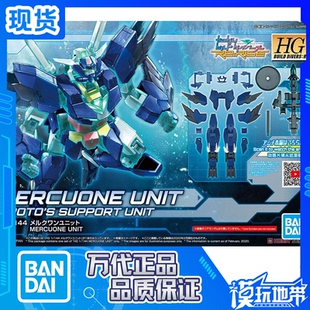 现货 万代 HGBD:R 017 1/144 水星一型高达装甲 高达创形者配件包