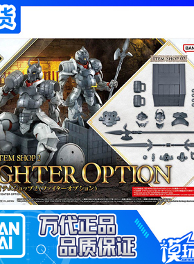 现货 万代 30MF 斗士选配 幻想系列 道具商店2 装甲 斧枪 拼装