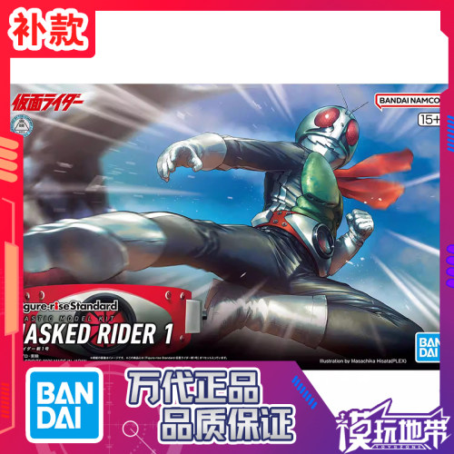 万代FRS假面骑士新1号