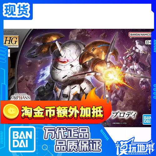 万代HG铁血猿式罗迪598机