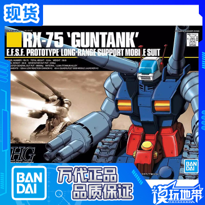 万代HGUC007RX-75钢坦克