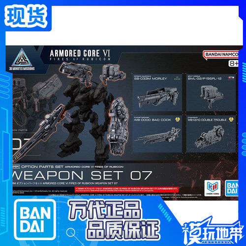 万代30MM境界天火武器套组07