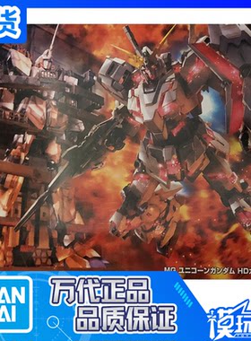 独角兽高达豪华版带格纳库万代MG