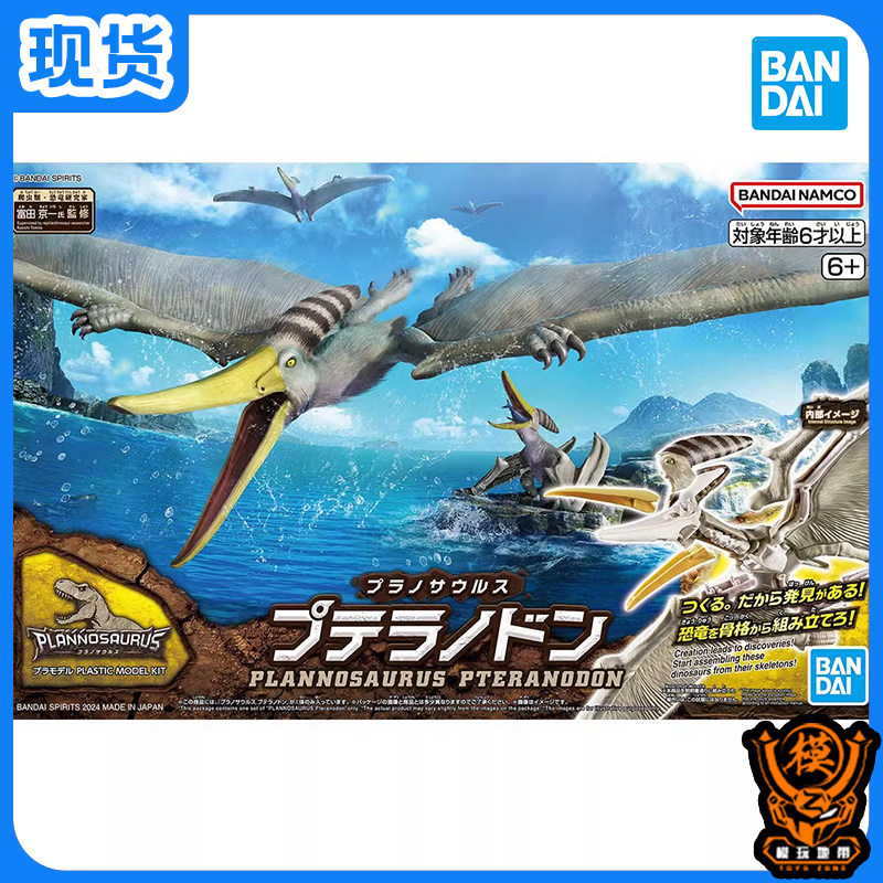 现货 万代 plastic 新恐龙 07 无齿翼龙 含化石骨架 拼装模型