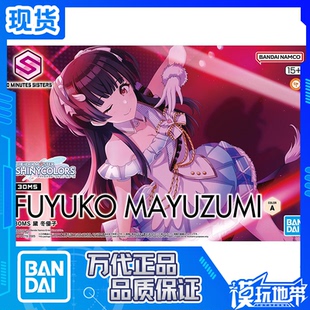 现货 万代 30MS系列 偶像大师 闪耀色彩 黛冬优子 拼装模型