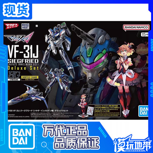万代HGVF-31J疾风殷麦曼机豪华