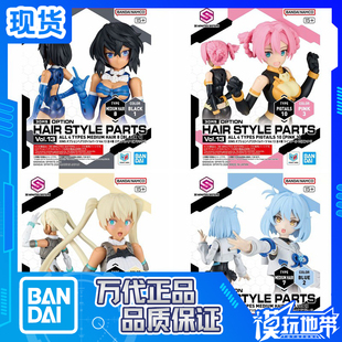 现货 万代 30MS 机娘可选发型配件 Vol.13 全4种 补款