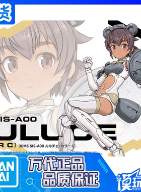 现货 万代 30MS 30分钟任务 SIS-AOO 机娘 露露琪 配色C 拼装