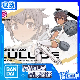 现货 万代 30MS 30分钟任务 SIS-AOO 机娘 露露琪 配色C 拼装