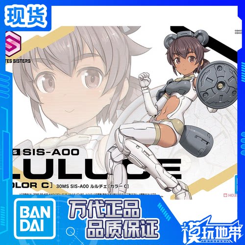 SIS-AOO露露琪配色万代30MS