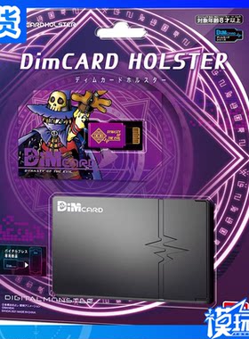 万代数码宝贝DIM卡收纳盒巫师兽