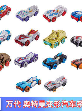 现货 万代 奥特曼变形小汽车 迷你 儿童玩具雷德王捷德迪迦贝利亚