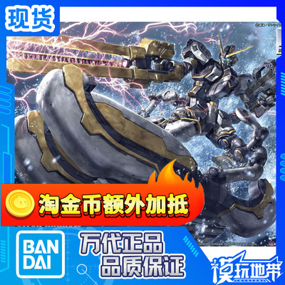 HG1/144万代阿特拉斯