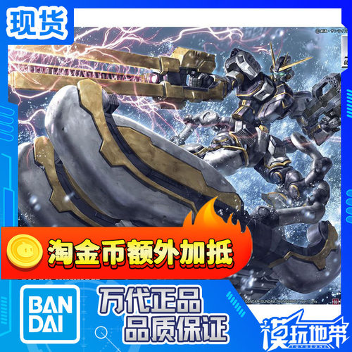 HG1/144万代阿特拉斯