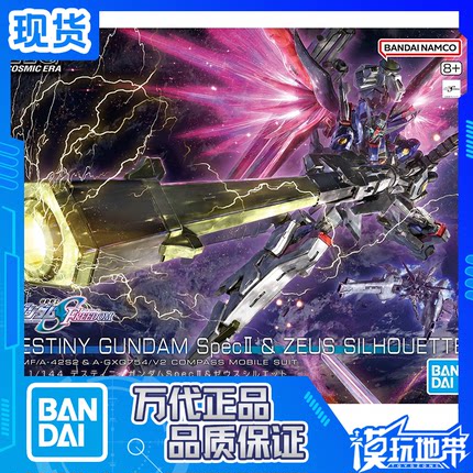 现货 万代 HG 1/144 命运高达2型 SPII 宙斯魅影 SEED剧场版 拼装