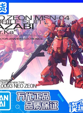 现货 万代 MG 1/100 SAZABI 沙扎比 夏亚 Ver.KA 卡版 拼装 模型
