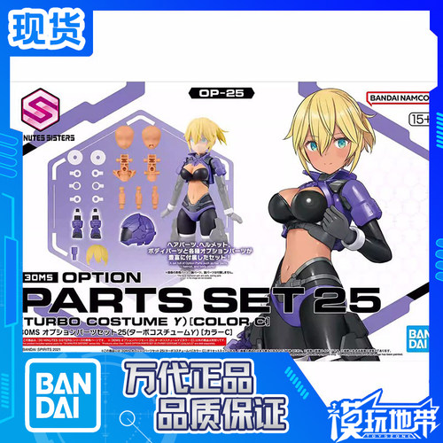 万代30MS涡轮装束γ配色