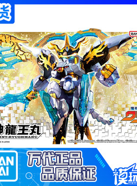 万代魔神创造传神龙王丸
