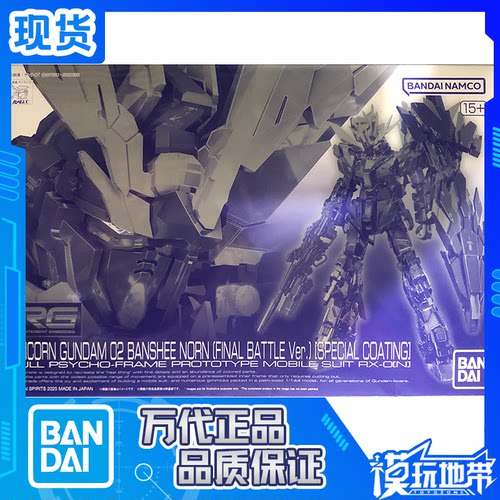 万代PBRG报丧女妖最终决战式样