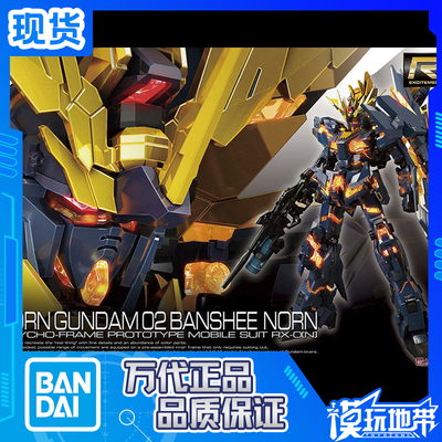 现货万代报丧女妖独角兽号机命运