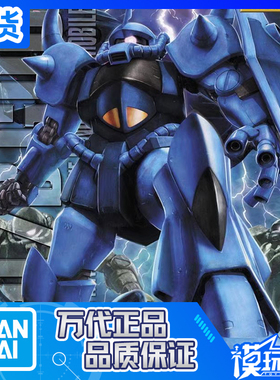 现货 万代 MG 120 1/100 MS-07B Gouf 古夫 老虎 2.0 高达