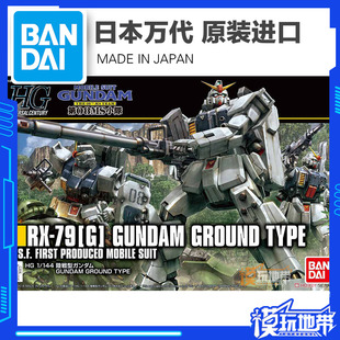 现货 210 HGUC 万代 陆战型高达 144 79G新生08MS小队