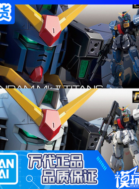 万代 RG 07 08 黑色 白色 Mk-II Mk2  白兔 奥古配色 泰坦斯