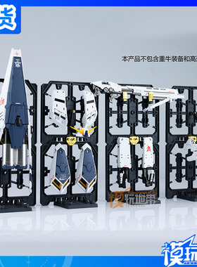 现货 RG 1/144 牛高达 重牛HWS 整备架拓展包 高达 配件包 拼装