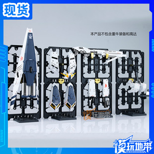 现货 RG 1/144 牛高达 重牛HWS 整备架拓展包 高达 配件包 拼装
