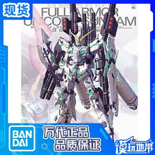 万代 MG 149 独角兽 RX-0 Full Armor Unicorn KA 全武装 全装备