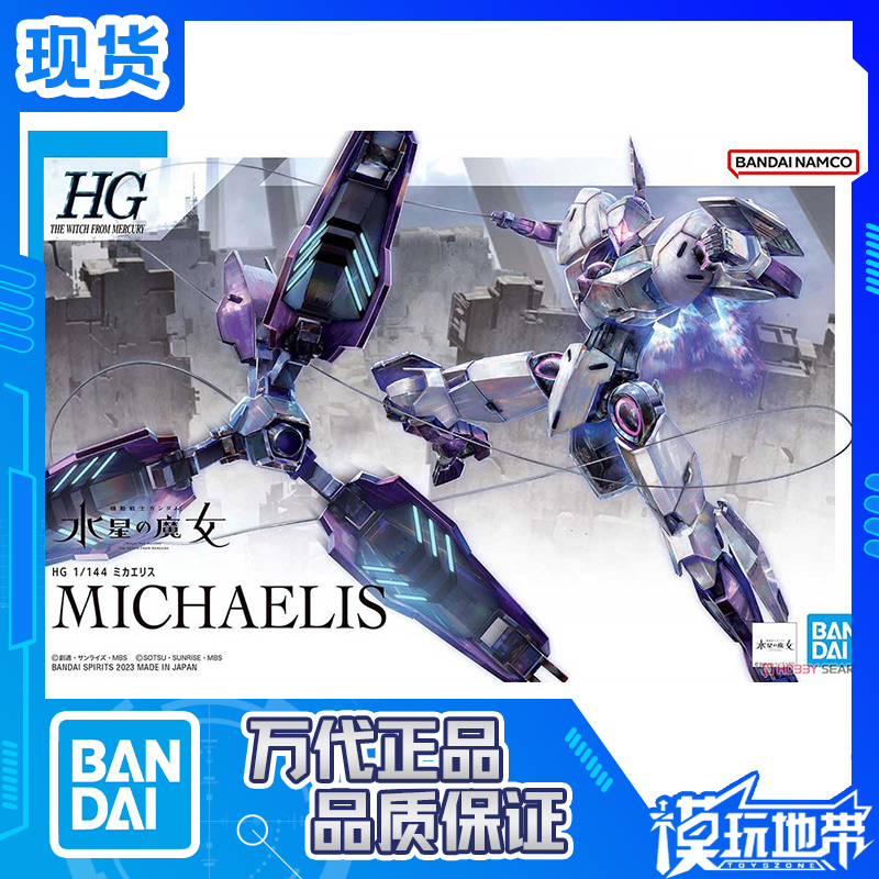 水星万代水星的魔女ミカエリス