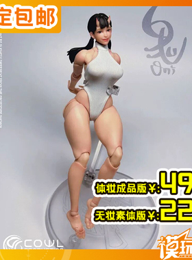 预定 Romankey X COWL 1/12 鬼 女素体 可动手办 成品 251230051