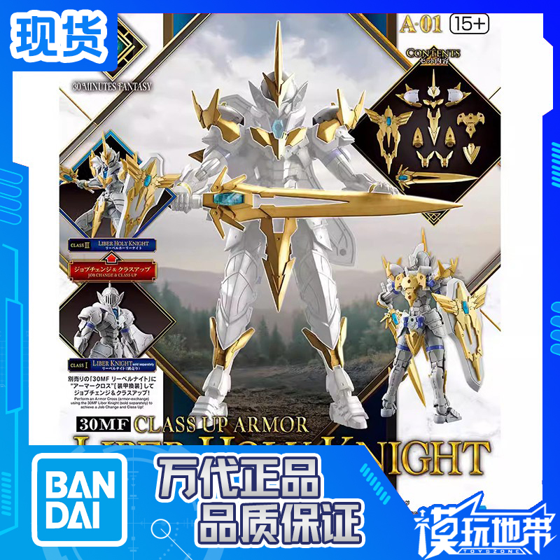 进阶装甲利贝尔神圣骑士30MF万代