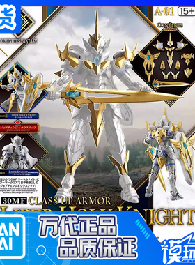 现货 万代 30MF 进阶装甲 利贝尔神圣骑士 黄色进阶 配件包 拼装