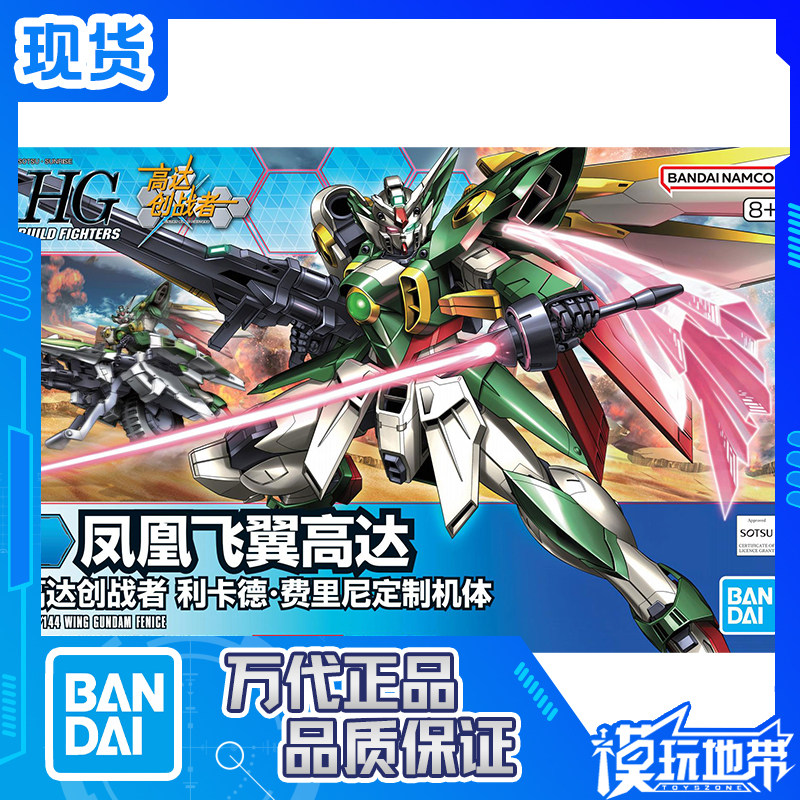 现货 万代 HG HGBF 06 1/144 创战 凤凰飞翼高达 拼装模型