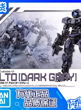 现货 万代 30MM 09 1/144 eEXM-17 阿鲁特 奥鲁托 灰色 拼装模型
