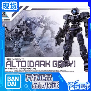 现货 万代 30MM 09 1/144 eEXM-17 阿鲁特 奥鲁托 灰色 拼装模型