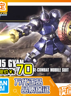 预定 万代 HGUC 197 GYAN YMS-15 强人 REVIVE 新生版 260305060