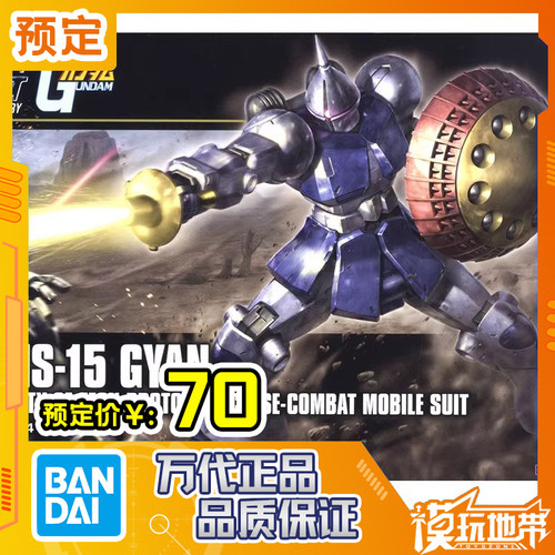 万代HGGYANYMS-15强人新生版